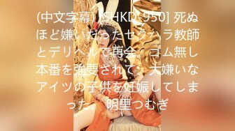 【新片速遞】   ✨「汝工作室」华裔小伙干洋妞 亚裔异域风情脱衣女郎为拍摄色情影片面试献身