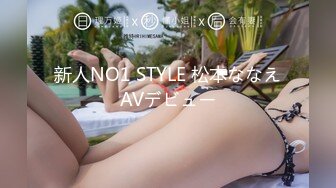 新人NO1 STYLE 松本ななえAVデビュー